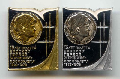 В.Терешкова -15 лет.jpg