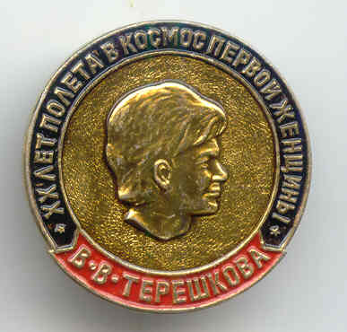 В.Терешкова - ХХ лет..jpg