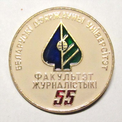 BGU_55_let_fakultetu_gurnalistiki.jpg