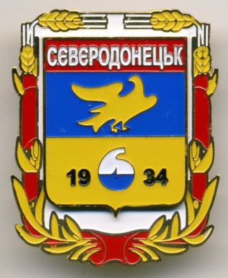 Северодоне́цк (укр. Сєвєродонецьк).jpg