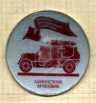 броневик Остин-50.jpg