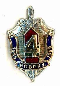 ВПВПКУ 1985-1989.jpg