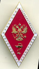 Иркуткий-мед.-ин-т-2009.jpg