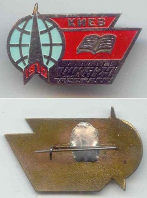 Шк.124 - Киев..JPG