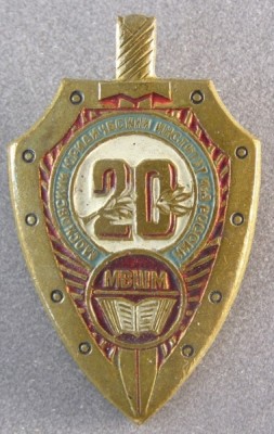 20 лет Московский юридический институт МВД России_thumb.jpg