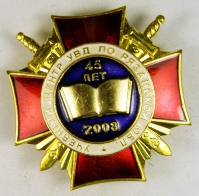 45 лет УЦ УВД по Рязанской области_thumb.jpg