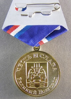 Центр профессиональной подготовки УВД по Новгородской обл. (реверс)_thumb.jpg