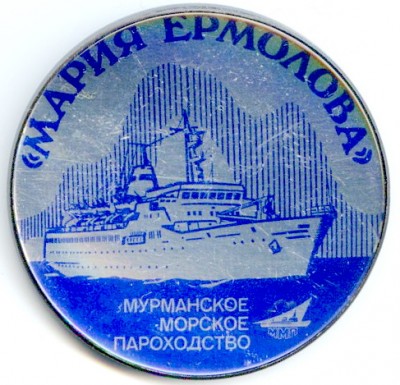 ММП Мария Ермолова кругл.jpg