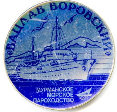 ММП Вацлав Воровский круг.jpg