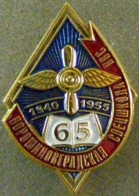Ворошиловградская Спецшкола ВВС.jpg