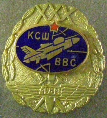 Краснодарская СШ ВВС.jpg