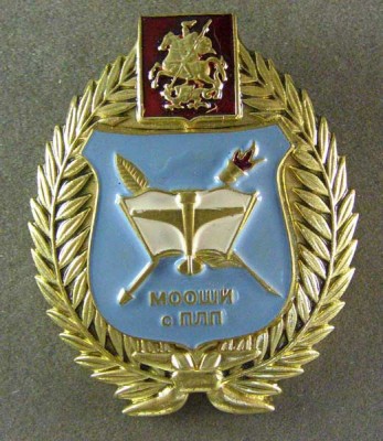 Московская Областная Общеобразовательная Школа-Интернат с Первоначальной Летной Подготовкой.jpg