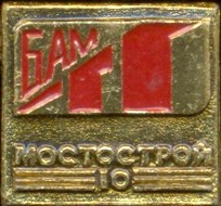 Мостострой-10.jpg