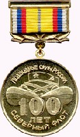 Медаль 100 лет Подплаву России 9 Аверс 2.jpg