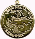 Медаль 100 лет Подплаву России 9 Реверс 2.jpg