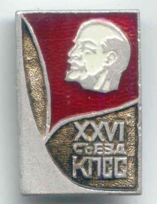 XXVI съезд КПСС.jpg