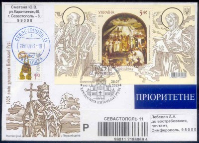 1025 лет крещения Киевской Руси..jpg