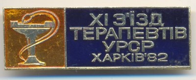 Harkiv 1982.jpg