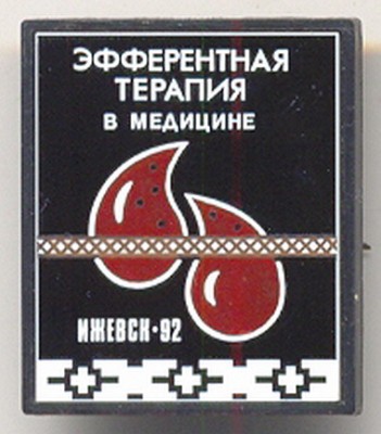 IZEVSK 1992.jpg