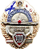 100 лет Подплаву России 8 2.jpg