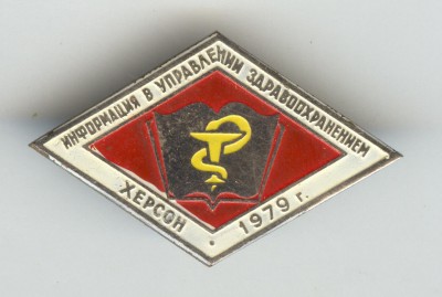 Конференция медицина - Херсон 79.jpg