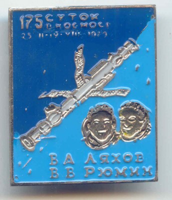 Ляхов - Рюмин.jpg