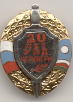 УВД нер.jpg
