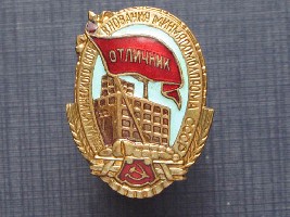 ОСС Минмясомолпром (2).JPG (69.48 КБ) 8389 просмотров ОСС Минмясомолпром (2).JPG