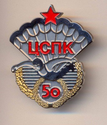 и-50цспк.jpg