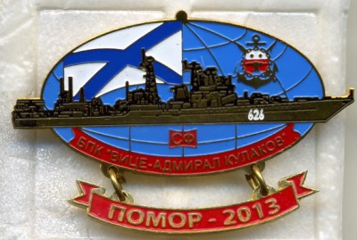 Помор-2013.jpg