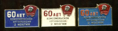 2-й-МОЛГМИ-60-лет-ВЛКСМ.jpg