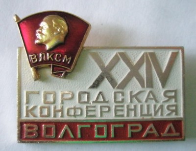 XXIV городская конференция Волгоград.jpg