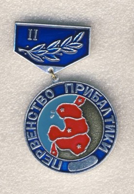 2-е место. Первенство Прибалтики..jpg