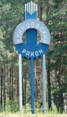 Россия_Брянская_Клинцовский рн.jpg