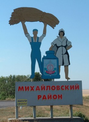 Россия_Волгоградская_Михайловский рн.jpg