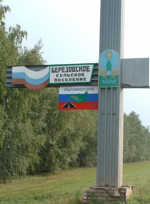 Россия_Воронежская_Рамоньский рн_Березовское сп.jpg