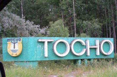 Россия_Ленинградская_Тосно1.JPG