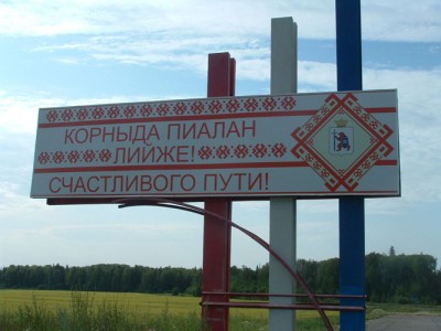 Россия_Марий Эл.JPG
