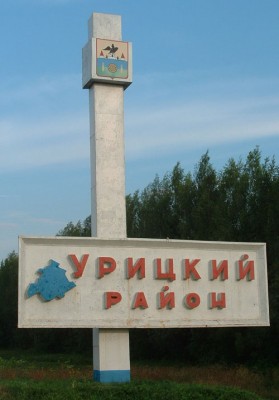 Россия_Орловская_Урицкий рн.jpg