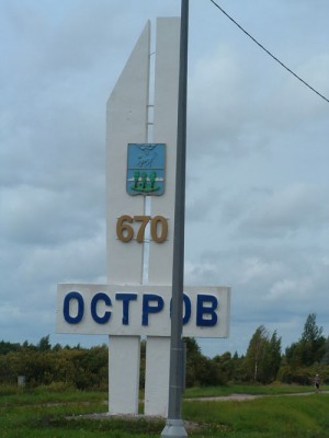 Россия_Псковская_Остров.jpg