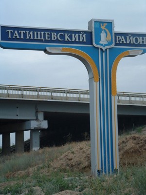 Россия_Саратвская_Татищевский рн.jpg