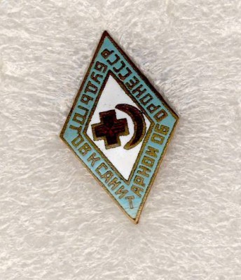 Будь готов к санитарной обороне СССР..jpg