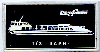 Речфлот тх Заря.jpg