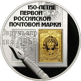 3 рубля 2008. 150 лет ПМР.gif