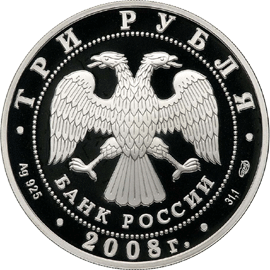 3 рубля 2008. 150 лет ПМР реверс.gif