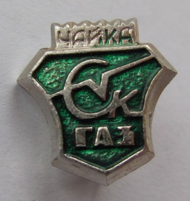 ГАЗ ''Чайка''.jpg
