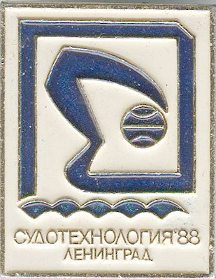 Судотехнология 88 Ленинград.jpg