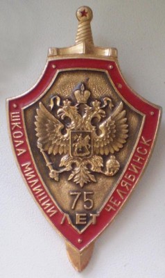 75 лет Школа милиции Челябинск.jpg