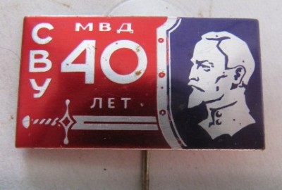 40 лет СВУ МВД.jpg