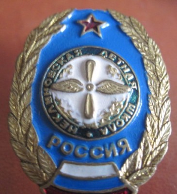 Неклиновская летная школа.jpg